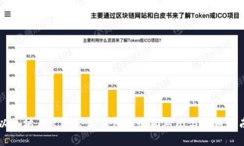 以太坊与火币公链钱包的全面对比与应用指南