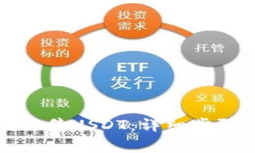 在TP钱包中如何出售USDT：详细步骤与常见问题解析