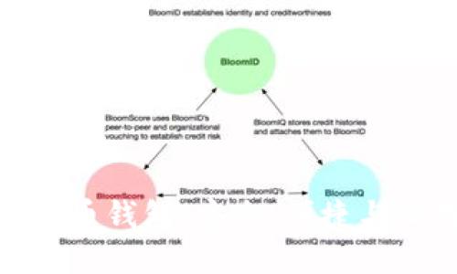 轻量级个人比特币钱包：安全、便捷与实用性完美结合