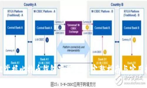 轻松掌握比特币钱包下载步骤：完整指南与实用技巧