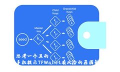 思考一个且的  手机提示