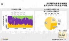 标题: 探索USDT钱包交流群