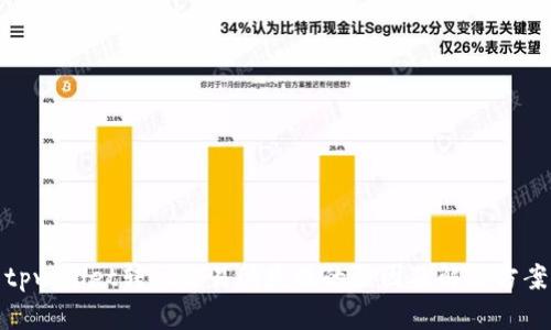 tpwallet转ok交易所失败的原因及解决方案