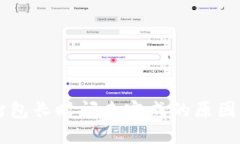 TPWallet打包长时间未完成的