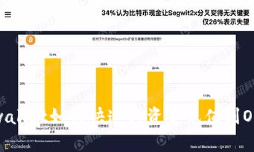  tpwallet如何快速将资金充值到OKEx？