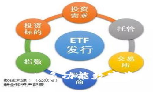 ## TPWallet：多功能数字资产钱包详解