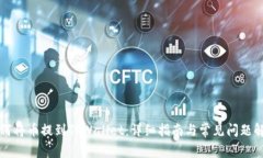 如何将币提到TPWallet：详细指南与常见问题解析