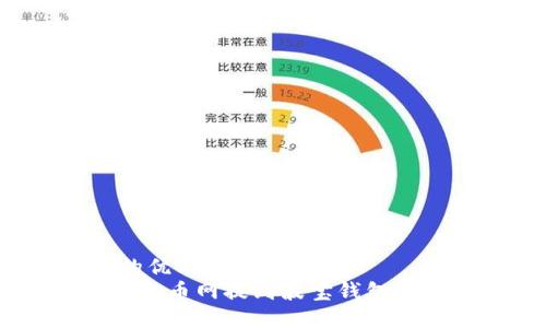 思考一个且的优质
如何将TRX从火币网提到波宝钱包？详细操作指南