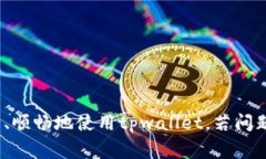 在了解“tpwallet卸载”提示