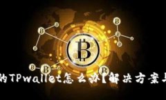 标题  下载了假的TPwallet怎