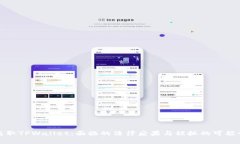 盗取TPWallet：面临的法律后