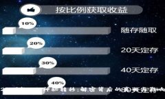 25万枚SOL神秘转移：解密背