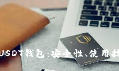 全面解析黄色USDT钱包：安全性、使用技巧与投资建议