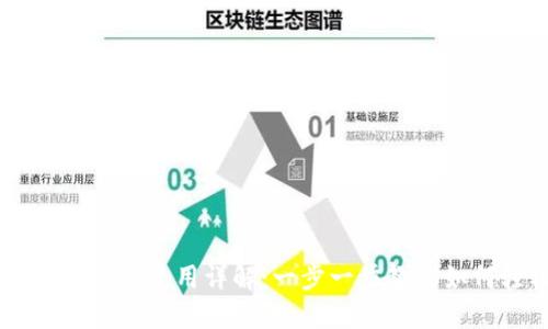 TPWallet注册与使用详解：一步一步教你如何轻松上手