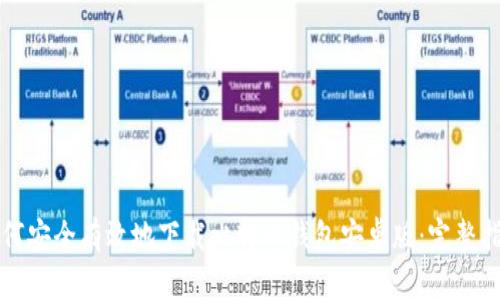 如何安全有效地下载比特币钱包安卓版：完整指南