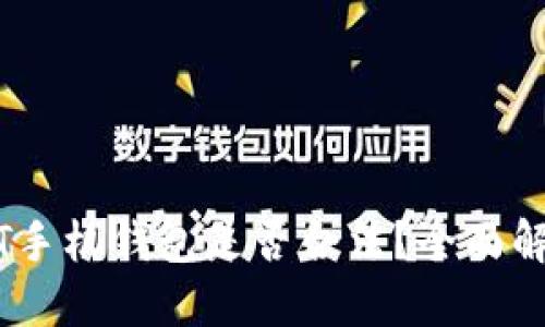 下载USDT手机钱包是否合法？全面解读与指南