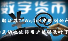 品名解决TPWallet中TRX消失问