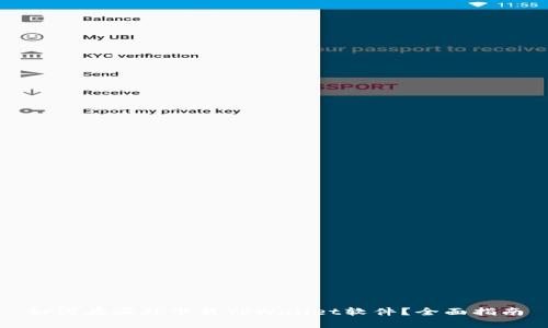 如何在海外下载TPWallet软件？全面指南