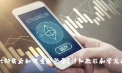 tpwallet卸载后如何重新登录