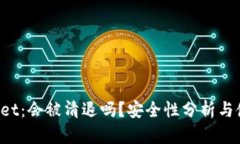  TPWallet：会被清退吗？安