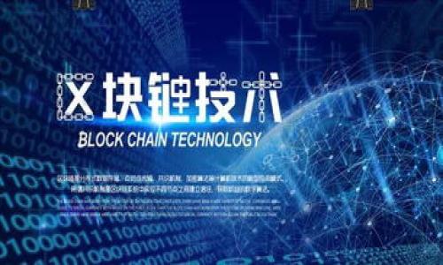 biao ti/biao titpwallet与欧易的区别解析：选择适合你的数字钱包br

tpwallet, 欧易, 数字钱包, 加密货币/guanjianci

### 内容主体大纲

1. **引言**
   - 介绍数字钱包的意义和普及。
   - 提出比较tpwallet和欧易的目的。

2. **tpwallet简介**
   - tpwallet的起源和发展历程。
   - tpwallet的主要功能和特色。

3. **欧易简介**
   - 欧易的起源和发展历程。
   - 欧易的主要功能和特色。

4. **tpwallet与欧易的主要区别**
   - 用户界面比较。
   - 安全性分析。
   - 支持的币种和交易对。
   - 手续费结构比较。
   - 客户支持及社区活跃度。

5. **哪个钱包更适合你？**
   - 针对不同用户需求的建议。
   - 初学者和专业用户的选择分析。

6. **未来趋势**
   - 数字钱包的发展趋势。
   - tpwallet和欧易的未来展望。

7. **总结**
   - 对比总结两者优劣。
   - 选择钱包时的注意事项。

### 详细内容

#### 引言
随着数字货币的迅速普及，越来越多的用户开始关注数字钱包的使用。而在市场上，tpwallet和欧易两个数字钱包变得尤为受关注。它们各自拥有独特的功能和优势，但也有不少用户对它们的区别感到困惑。因此，本文将深入分析tpwallet与欧易之间的主要区别，帮助用户做出更明智的选择。

#### tpwallet简介
tpwallet是一款相对新兴的数字钱包，用户可以通过它存储、发送和接收多种加密货币。tpwallet的设计理念是为用户提供一个安全、高效、易用的数字资产管理工具。它支持多种币种，并且在交易速度和安全性方面有着不错的表现。

tpwallet的主要功能包括交易记录查询、实时价格跟踪、以及多币种支持等。另外，用户还可以通过tpwallet的去中心化交易所进行币币交易，进一步增强了其功能性。

#### 欧易简介
欧易成立于2017年，是全球知名的数字资产交易平台之一。作为数字钱包的创新产品，欧易为用户提供了更加全面的交易体验。它不仅支持加密货币的存储功能，还提供了一整套的交易服务，包括法币交易、期货交易等。

欧易在用户体验方面表现优异，界面设计友好，操作简单。此外，欧易还针对用户的需求进行了多种功能的拓展，包括借贷、质押等服务，使其在市场上拥有一席之地。

#### tpwallet与欧易的主要区别
##### 用户界面比较
用户界面是用户体验的关键要素。tpwallet的界面设计简洁大方，适合初学者使用。而欧易则对界面进行了深入的，更加适合有一定经验的用户。用户在使用过程中，可以根据个人喜好以及使用频率选择更适合的产品。

##### 安全性分析
安全性是选择数字钱包时最为重要的因素之一。tpwallet采用了多重加密技术，确保用户资产的安全。而欧易也在安全性方面不断进行改进，提供了资金安全保障。然而，tpwallet在去中心化方面表现得更为突出，可以更好地保护用户的隐私。

##### 支持的币种和交易对
在数字货币市场，支持的币种种类直接影响到用户的选择。tpwallet支持的币种数量与欧易相比相对较少，但tpwallet在推出新币种上更加积极。而欧易则覆盖了市场上更多的主流币种及交易对，适合高频交易的需求。

##### 手续费结构比较
手续费是用户在使用数字钱包时无法避免的一项成本。tpwallet的手续费相对较低，且没有隐藏费用，这对于资产量小的用户尤为友好。相对而言，欧易的手续费较高，特别是在进行频繁交易的情况下，费用支出可能会显著增加。

##### 客户支持及社区活跃度
客户支持服务的质量对用户体验的重要性毋庸置疑。tpwallet在客服响应速度上做得较好，而欧易由于服务用户广泛，客服相对高效，但在高峰期，用户可能面临较长的等待时间。此外，社区活跃度方面，tpwallet的用户社区发展良好，互动频繁。

#### 哪个钱包更适合你？
选择哪款数字钱包，取决于用户的具体需求。对于刚接触数字货币的初学者，tpwallet提供了较为简单的操作流程，且安全性高，适合长期持有。而对于希望频繁交易、投资多样化资产的专业用户，欧易则提供了更丰富的功能和币种选择，可能更具吸引力。

#### 未来趋势
数字钱包的未来将会是一个充满竞争的市场。tpwallet可能会继续增强其去中心化特性，以吸引更多注重隐私和自主控制的用户。而欧易则可能会在其交易功能上持续引入更多的工具与服务，进一步巩固其市场地位。随着用户需求的变化，这两款钱包也将逐步适应新的市场环境。

#### 总结
tpwallet和欧易各有优劣，用户应根据自身需求进行选择。在选择数字钱包时，不仅要考虑安全性和手续费，还要关注用户界面、功能的多样性以及客户支持服务。希望本篇文章能为你提供有价值的参考，从而更好地管理你的数字资产。

### 相关问题

1. **tpwallet的主要优势是什么？**
   - tpwallet的安全性与隐私保护
   tpwallet采用了先进的加密技术，确保用户资产的安全性。其去中心化特点使得用户对自己的私钥拥有完全控制权，在防止黑客和数据泄漏方面表现优越。

   易用性与用户体验
   tpwallet提供直观的用户界面，易于上手，适合初学者。用户可以方便地查看资产变动以及实时行情，满足不同用户的需求。

   多币种支持
   tpwallet支持多种主流加密货币，方便用户存储和交易。同时，对于新上线的币种，其反应速度迅速，适应市场需求。

   去中心化交易
   tpwallet允许用户进行去中心化交易，这种模式增加了交易的安全性，减少了平台的中心化风险，吸引了区块链技术爱好者。

2. **欧易的市场定位是什么？**
   - 欧易作为交易平台的优势
   欧易不仅仅是一个钱包，其更被视作综合性交易所。它不仅支持数字货币存储，还提供多样化的交易服务，包括现货交易、衍生品交易等。

   广泛的币种覆盖
   欧易支持的币种种类达到数百种，用户可以根据自己的需求进行不同的资产组合，降低投资风险。

   用户基础稳固
   欧易在全球范围内拥有庞大的用户基础，社区活跃度高，对新用户具有强大的吸引力。

   高效的交易体验
   对于频繁交易的用户，欧易提供了高效的限价、市场单和止损单等功能，大幅提升了交易的灵活性。

3. **数字钱包安全吗？**
   - 安全性解析
   数字钱包的安全性依赖于多重因素，如钱包类型（热钱包和冷钱包）、私钥的管理、平台的安全措施等。

   私钥管理的重要性
   用户应该妥善保管自己的私钥，避免第三方获取。此外，启用二次身份验证、强密码等方式可以增强安全性。

   平台安全措施
   选择信誉良好的平台和钱包产品至关重要，它们通常会定期更新安全协议，以防范潜在的网络风险。

   劣势及其应对策略
   无论钱包有多好的安全措施，用户的网络行为也是关键。避免在公共网络下进行重要交易，定期更换密码等都是必要的。

4. **如何选择适合的数字钱包？**
   - 根据需求选择
   不同用户在选择数字钱包时，首先要考虑自己的需求，包括资产管理、频繁交易或是长期投资等。

   安全性和用户友好性
   安全性是首要考虑因素，其次是钱包的易用性和用户界面的友好度，这样才能更好地管理数字资产。

   可支持的币种数量
   选择一个支持你所需币种的钱包至关重要，特别是对于需要多样化投资的用户。确保钱包能支持主流及潜力币种。

   社区与支持服务
   活跃的用户社区和良好的客户支持也是选择时的重要因素。高效的客服能及时解决用户在使用过程中的问题。

5. **tpwallet的费用结构是什么？**
   - 费用透明度
   tpwallet的费用结构相对透明，用户能清楚了解每笔交易产生的费用，没有隐藏费用的担忧。

   比较交易费用
   与其他钱包相比，tpwallet的交易费用较低，更适合小额用户进行资产管理。

   充值、提现费用
   充值和提现也有相应费用，用户在选择时要认真了解。这也关系到整体的投资成本。

   如何降低交易成本
   通过合理规划交易时机、了解市场趋势等手段，可以有效降低交易成本。

6. **未来数字钱包的发展趋势如何？**
   - 去中心化钱包的兴起
   随着用户对隐私和安全日益关注，去中心化钱包逐渐受到热捧，这将是未来发展的主要趋势之一。

   功能多样化的柜台
   未来的钱包将提供更加丰富的功能，如借贷、资产质押、参与DeFi等，以满足更多的用户需求。

   监管政策的影响
   随着各国对数字货币的监管政策逐渐明朗，数字钱包也将面临监管挑战，但也将推动其合法化与合规化发展。

   用户教育与影响
   随着数字货币的普及，用户教育至关重要。未来，对用户进行有效的教育培训将助力钱包的广泛使用。

如需更详细的内容或特定段落的扩展，请告诉我！