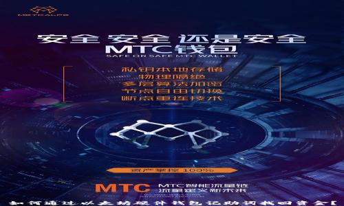 
如何通过以太坊硬件钱包记助词找回资金？