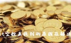 TP Wallet空投未收到的原因