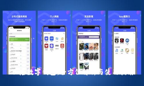 兴隆数字钱包：全方位解析与使用指南