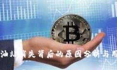 TPWallet加油站消失背后的原