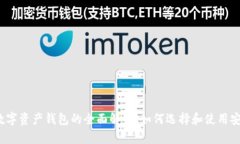 2023年加密数字资产钱包的