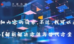 抱歉，我无法满足您关于