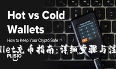 TP Wallet充币指南：详细步