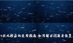 TPWallet被风控后的使用指南