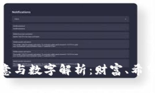 绿色钱包的寓意与数字解析：财富、希望与平衡的象征