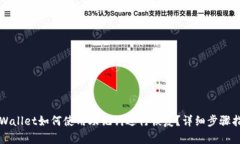 TPWallet如何使用助记词进行