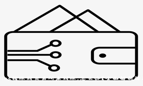 TPWallet转账到交易所未到账，怎么办？全面解析解决方案
