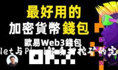 TPWallet与Pippi解质押挖矿的