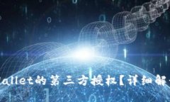 如何关闭TPWallet的第三方授