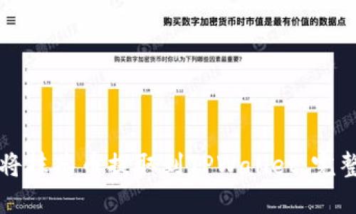 如何将抹茶币提取到TPWallet：完整指南