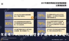 如何使用TPWallet将数字资产