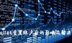tpwallet重置账户后的影响及