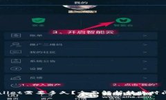 转到TPWallet需要多久？全面