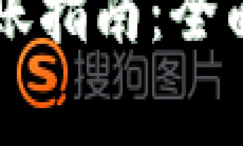 TPWallet不同链间转账指南：全面解析步骤与注意事项