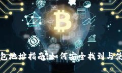 比特币官方钱包地址指南