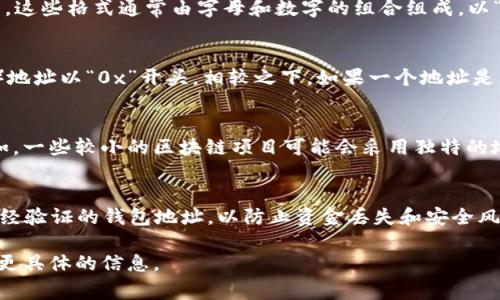 在区块链和加密货币中，钱包地址的不同开头通常指示了不同的资产或网络。例如，以“tp”开头的钱包地址并没有广泛的标准含义，因为不同的区块链网络和钱包服务可能有各自的地址格式。

1. **理解钱包地址的结构**  
   钱包地址是用户存储和接收加密货币的地方。每种加密货币都有其特定的地址格式，这些格式通常由字母和数字的组合组成。以“tp”开头的钱包地址，可能是某个特定网络或协议所使用的。

2. **与主流钱包地址的比较**  
   一般来说，主流加密货币如比特币（BTC）地址以“1”、“3”、“bc1”等开头，以太坊（ETH）地址以“0x”开头。相较之下，如果一个地址是以“tp”开头，这可能意味着它与特定的区块链或一个较小的、内部使用的钱包系统有关。

3. **检查具体币种**  
   为了更好地理解“tp”开头的钱包地址的意义，建议用户检查相关的币种或平台。例如，一些较小的区块链项目可能会采用独特的地址格式来区分自己的资产。

4. **安全性与使用建议**  
   一如既往，用户在使用任何钱包地址时，应始终确保其来源可靠，避免使用不明或未经验证的钱包地址，以防止资金丢失和安全风险。

如果您可以提供更多上下文，比如“tp”地址所在的特定区块链或钱包服务，我可以提供更具体的信息。