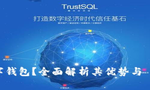 什么是开放数字钱包？全面解析其优势与 Future Trend