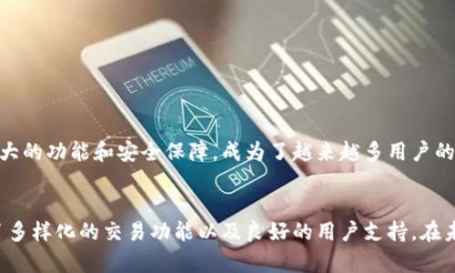 xiaomiweiTPWallet下载官方app下载 - 新手必备的数字钱包应用/xiaomiwei
TPWallet, 数字钱包, 区块链/guanjianci

在数字资产逐渐成为人们生活一部分的时代，适合自己的数字钱包应用就显得尤为重要。TPWallet作为一个主打安全、便捷的数字钱包，吸引了越来越多用户的关注。本文将从TPWallet的下载、使用、功能及其在区块链领域的重要性等方面进行详细介绍。

何为TPWallet？
TPWallet是一款为用户提供数字资产存储、交易及管理的应用程序。它不仅支持多种数字货币，包括比特币、以太坊等主流币种，也兼容各种基于区块链的代币。这款应用注重用户的安全性和隐私保护，让用户可以随时随地进行数字资产的管理和交易。

TPWallet的设计以用户体验为中心，界面友好，操作简单，即使是数字货币的新手也能快速上手。此外，它还提供多语言支持，让全球用户都能轻松使用。

TPWallet的主要功能
TPWallet的主要功能可以概括为以下几个方面：

ul
  listrong多币种支持：/strong用户可以在同一个钱包中存储和管理多种数字货币，方便快捷。/li
  listrong安全保护：/strongTPWallet使用高级加密技术和多重验证机制，确保用户资产安全。/li
  listrong易用性：/strong简洁的用户界面和清晰的操作指引，让新手也能轻松使用。/li
  listrong实时行情查询：/strong用户可以随时查看各种数字货币的实时价格和市场动态。/li
  listrong交易功能：/strong支持直接在App内进行数字货币的购买、出售和换算，方便用户进行投资操作。/li
/ul

如何下载TPWallet官方应用？
TPWallet的下载方式非常简单，用户可以通过以下几种途径下载官方应用：

ul
  listrong官方网站：/strong用户可以直接访问TPWallet的官方网站，找到下载链接，选择合适的操作系统进行下载。/li
  listrong应用商店：/strong在Android设备中，可以通过Google Play商店搜索“TPWallet”进行下载；在iOS设备中，可以在App Store中搜索。/li
  listrong二维码扫描：/strong通过官方网站或宣传资料中的二维码，用户也可以快速跳转到下载页面。/li
/ul

在下载完成后，用户只需按照提示进行安装，整个过程便捷高效。

TPWallet的安全性有保障吗？
对于数字资产的存储，用户最关心的就是安全性。TPWallet非常重视用户的资产安全，采用了多种安全措施：

ul
  listrong加密技术：/strongTPWallet使用行业领先的加密技术来保护用户的私钥和交易信息，防止黑客攻击和数据泄露。/li
  listrong多重验证：/strongTPWallet支持多种身份验证方式，包括指纹识别、面部识别等，进一步增强了账户的安全性。/li
  listrong备份恢复：/strong用户可以通过助记词进行钱包备份，确保在设备丢失或损坏时不丢失资产。/li
/ul

总的来说，TPWallet在安全性方面可谓相当严谨，为用户的数字资产提供了良好的保护。

TPWallet的客户支持如何？
用户在使用TPWallet的过程中，难免会遇到各种问题。TPWallet提供了多种便捷的客户支持渠道：

ul
  listrong在线客服：/strong用户可以通过TPWallet官方网站联系客服团队，获得专业的支持和解答。/li
  listrong常见问题解答：/strongTPWallet在其官网上提供了详细的FAQ页面，涵盖用户在使用过程中可能碰到的常见问题。/li
  listrong社区支持：/strong用户还可以在各大社交平台中寻找TPWallet的用户群体，通过互相帮助寻找解决方案。/li
/ul

这种全面的支持体系能够有效保障用户在使用过程中的体验，让他们可以专注于数字资产的投资和管理。

TPWallet与其他数字钱包有哪些区别？
市场上有很多数字钱包应用，TPWallet相比其他钱包有以下几个显著的优势：

ul
  listrong功能全面：/strong除了基本的钱包功能外，TPWallet还提供多种投资工具，帮助用户更好地把握市场机会。/li
  listrong用户体验：/strongTPWallet的界面设计和操作流程都经过精心设计，相比于其他钱包更具友好性。/li
  listrong国际化支持：/strongTPWallet的多语言支持特点，使得不同国家的用户都能轻松使用，拓展了其用户基础。/li
/ul

详细了解TPWallet与其他数字钱包的区别，可以帮助用户做出更适合自己的选择。

在TPWallet中如何进行交易？
在TPWallet中进行交易也非常简单，用户只需按照以下步骤操作：

ol
  li登录TPWallet账户，并确保钱包中有足够的数字资产。/li
  li选择“交易”或者“买卖”功能，根据自己的需求选择需要买入或卖出的币种。/li
  li输入交易数量，确认交易的相关信息。/li
  li完成后，TPWallet会根据市场行情，为用户提供实时的交易价格。/li
  li确认交易后，TPWallet自动处理，完成交易。/li
/ol

体验过TPWallet交易功能的用户普遍反馈流畅，且手续费透明，易于掌握。

在数字资产管理逐步深入人们生活的当下，选择一款合适的数字钱包显得尤为重要。TPWallet凭借其强大的功能和安全保障，成为了越来越多用户的优选。在后续的使用中，用户可以持续关注TPWallet的更新和新功能，提升自己的数字资产管理体验。

结论
通过本文的介绍，我们对TPWallet有了更深入的了解。它不仅是一个安全高效的数字钱包，同时也提供了多样化的交易功能以及良好的用户支持。在未来的数字资产时代，TPWallet将是每位用户不可或缺的工具之一。