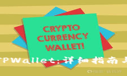 如何顺利退出TPWallet：详细指南与常见问题解答