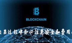   如何在TPWallet上卖掉数字