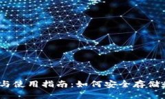 以太坊钱包的选择与使用